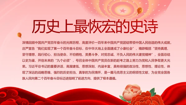 建党100周年大会七一讲话ppt党课