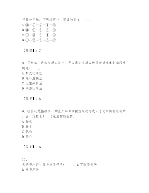 2024年一级建造师之一建建设工程项目管理题库及参考答案【培优a卷】.docx