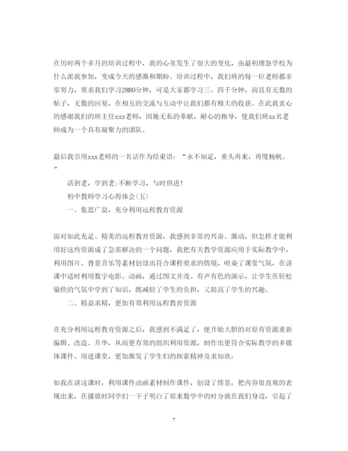 精编初中教师学习心得体会精选模板.docx