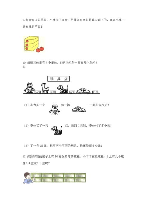 二年级上册数学应用题100道必考.docx