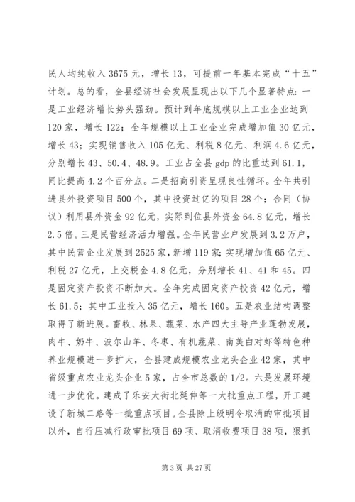 县委书记在县委经济工作会上的讲话 (3).docx