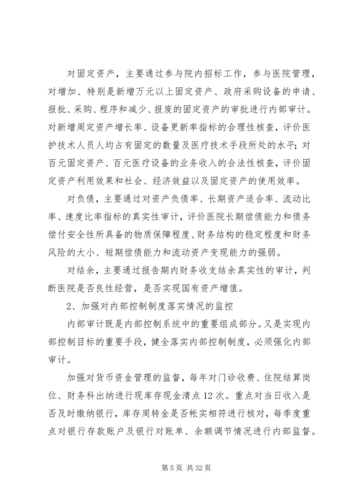 研究医院审计规划对经济效益的管理探索范文大全.docx