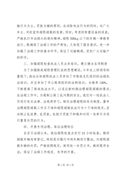 治理超限超载工作总结 (3).docx