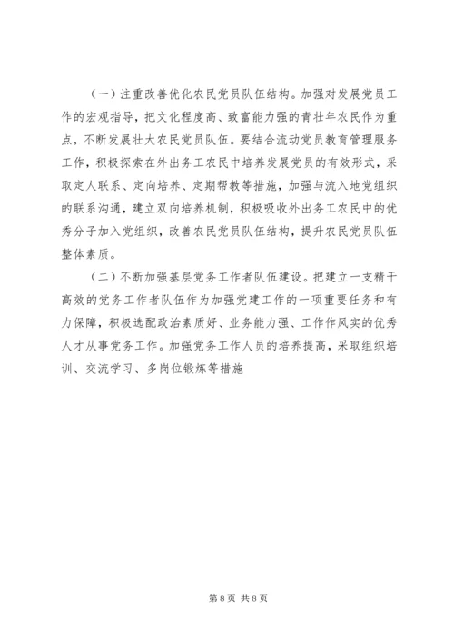 党内统计分析报告.docx