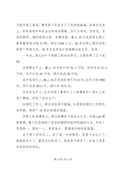 企业党委书记述职报告某年.docx