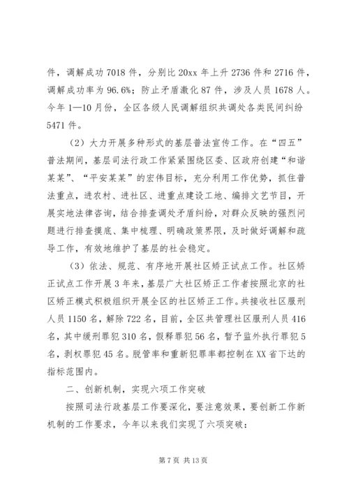 司法所建设情况汇报 (2).docx