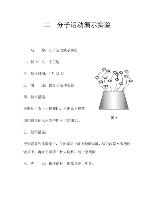 化学自制教具使用专项说明书.docx