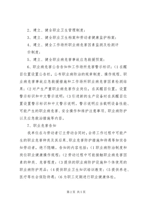 职业病危害防治规划、年度计划和实施方案(最新) (3).docx
