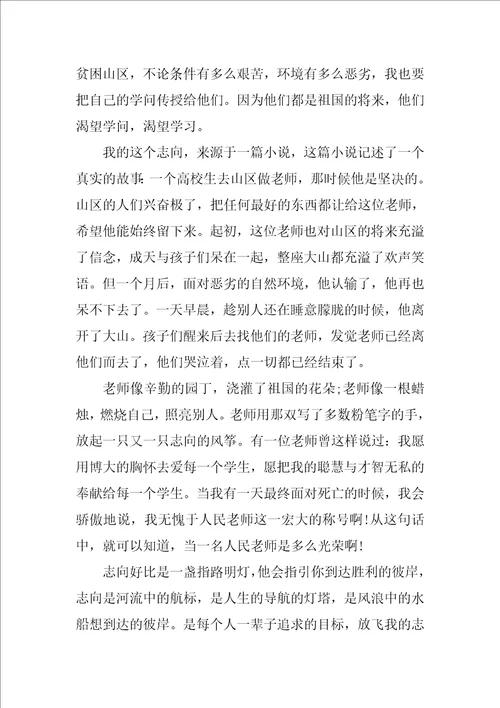 我的梦想演讲稿汇编六篇