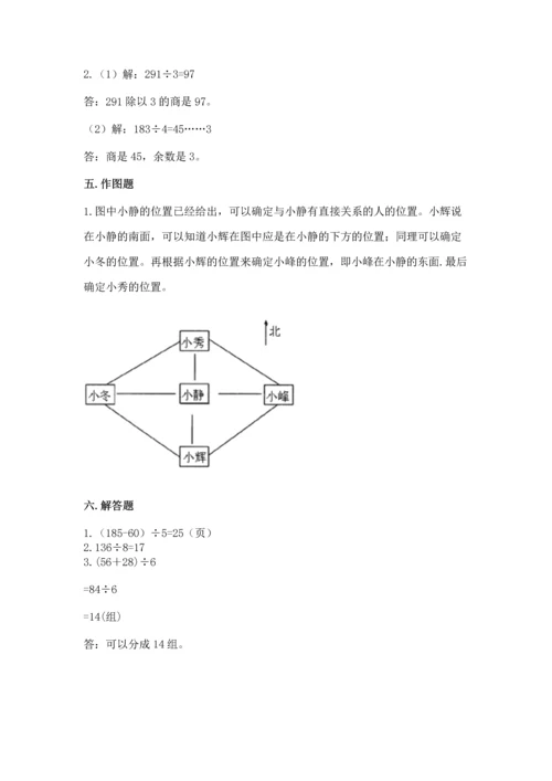 小学数学三年级下册期中测试卷及一套完整答案.docx