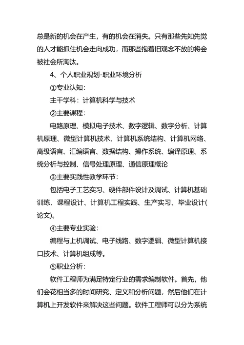 大学生数字媒体技术专业职业生涯规划书范文