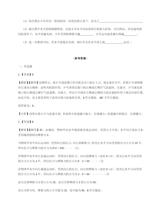 小卷练透湖南张家界民族中学物理八年级下册期末考试同步测评试题.docx