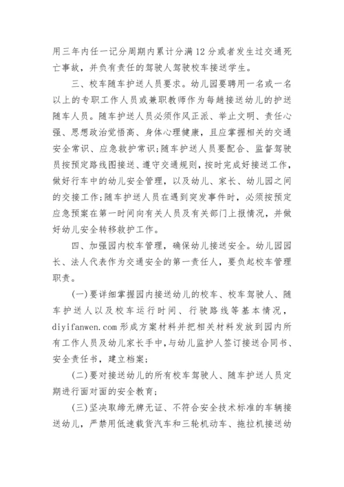 校车跟车教师安全责任书.docx