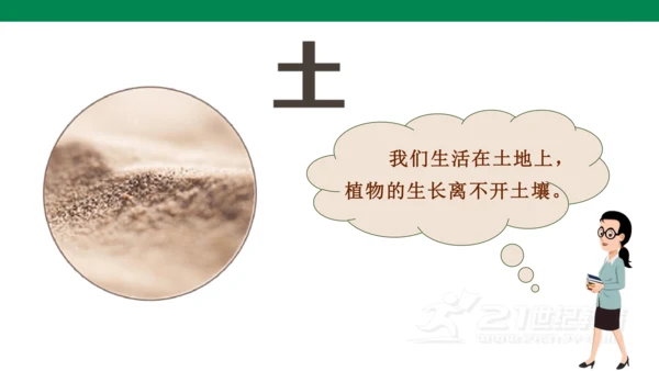 识字2  金木水火土  课件
