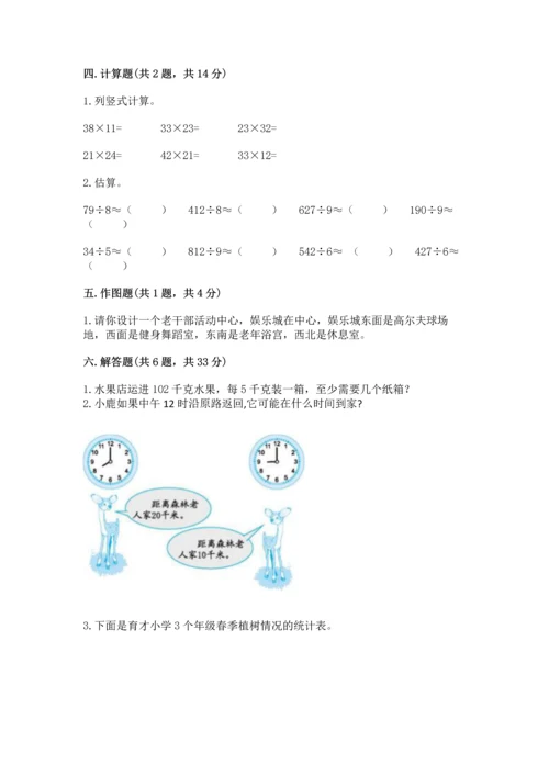 小学三年级下册数学期末测试卷及完整答案（有一套）.docx