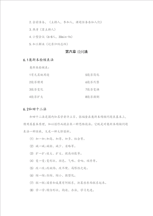 2021年创造性思维与方法笔记整理