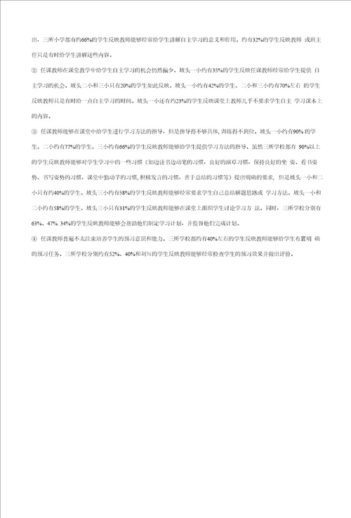 农村中小学生自主学习能力培养的策略研究坡头中心校