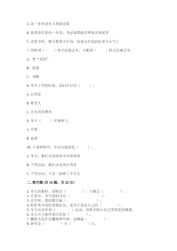 一年级上册道德与法治第四单元 天气虽冷有温暖 测试卷及答案（夺冠系列）.docx