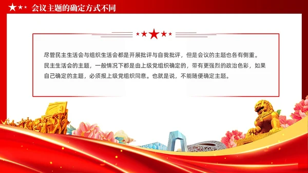 党建党员干部党课小课堂分享民主生活会和组织生活会区别PPT