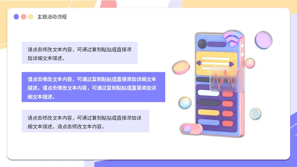 3D卡通风线下营销宣传活动方案通用PPT模板