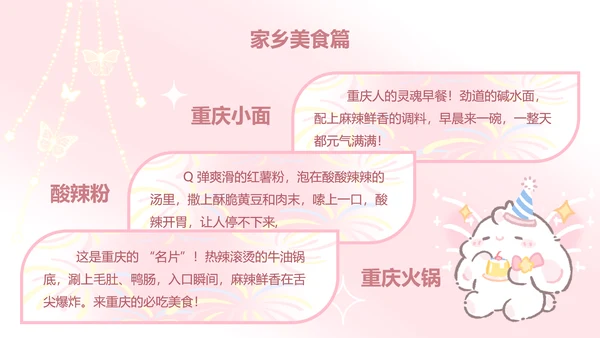 眠眠兔粉色简约风自我介绍