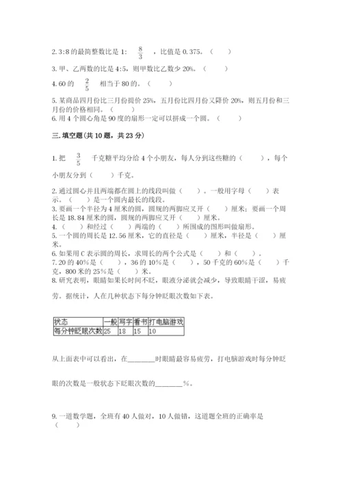 2022六年级上册数学期末考试试卷含答案（a卷）.docx