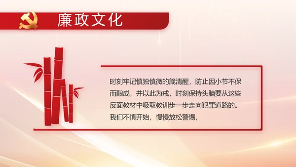 纪检监察党风廉政教育工作汇报ppt