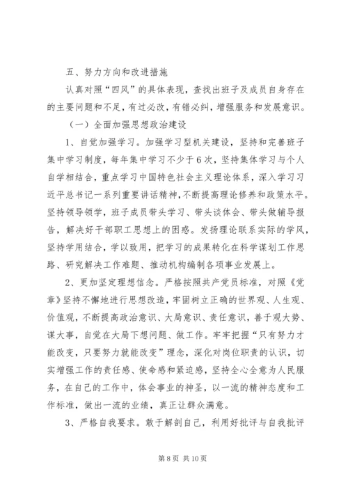 党的群众路线教育实践活动XX领导班子对照检查材料.docx