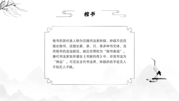 水墨古风风景甲骨文的演变知识讲座文字ppt