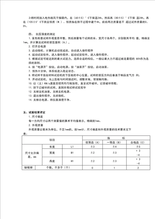 蒸压加气混凝土砌块检测细则