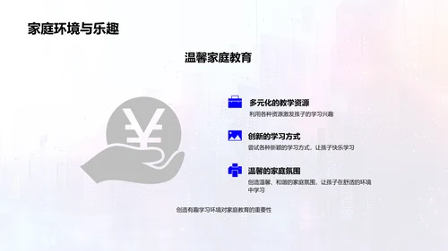 亲子数学趣味教学