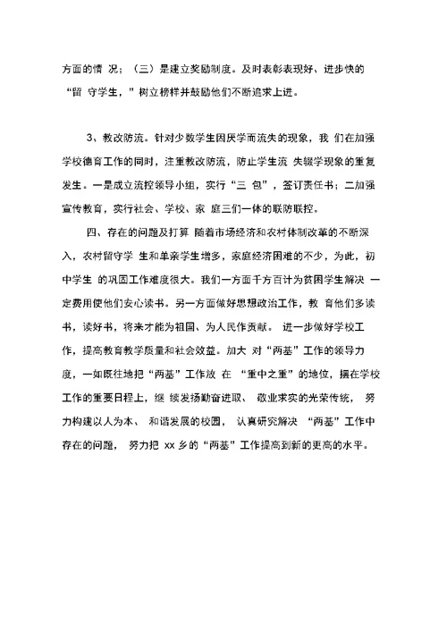 学区普及九年义务教育情况自查报告