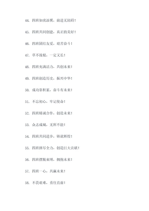 四班霸气顺嘴16字口号