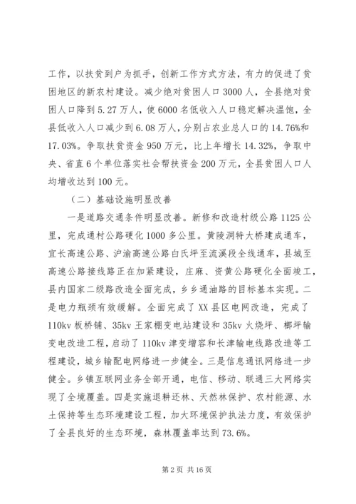 经济社会发展注重民生保障调研报告.docx