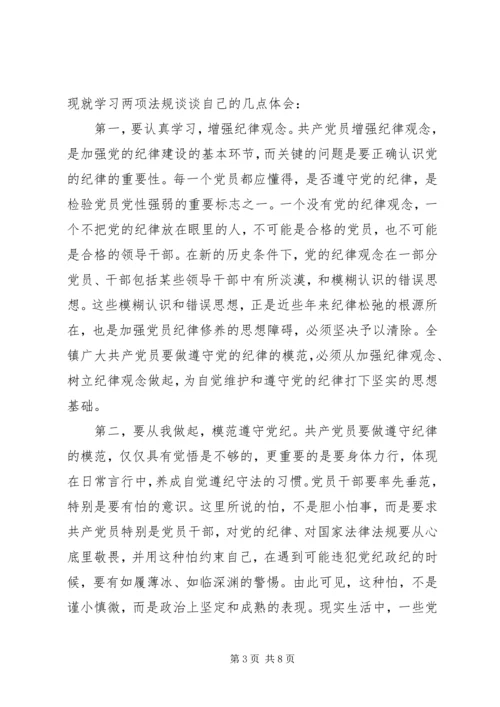 学习党员准则心得体会3篇.docx