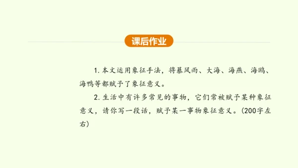 第4课 海燕 课件(共31张PPT)-【课堂无忧】新课标同步核心素养课堂