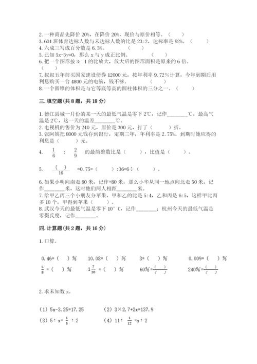 北师大版六年级下册数学 期末检测卷含答案（精练）.docx