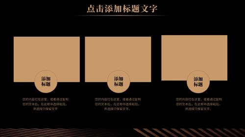 奢华风大气商务工作总结通用PPT模板