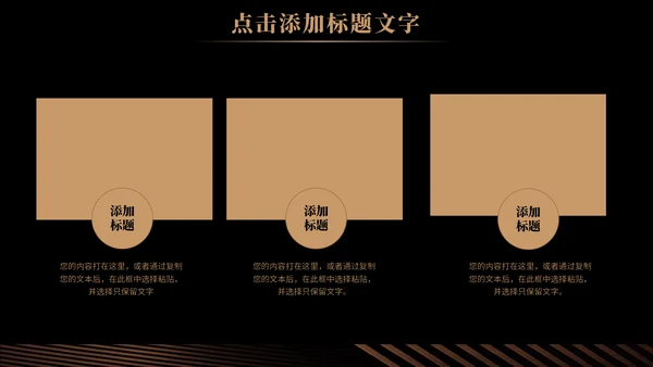 奢华风大气商务工作总结通用PPT模板