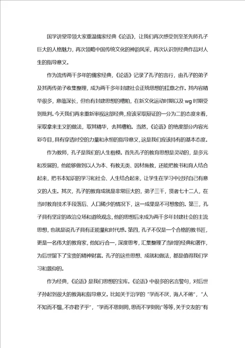 于丹论语心得体会读后感800字5篇