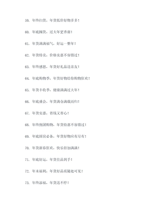 适合年货的广告语