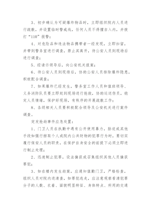 医院治安突发事件应急预案.docx