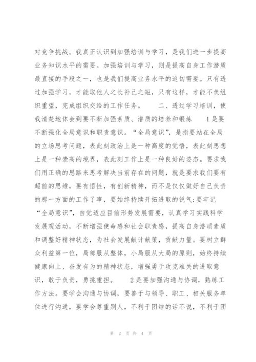 学员培训总结.docx