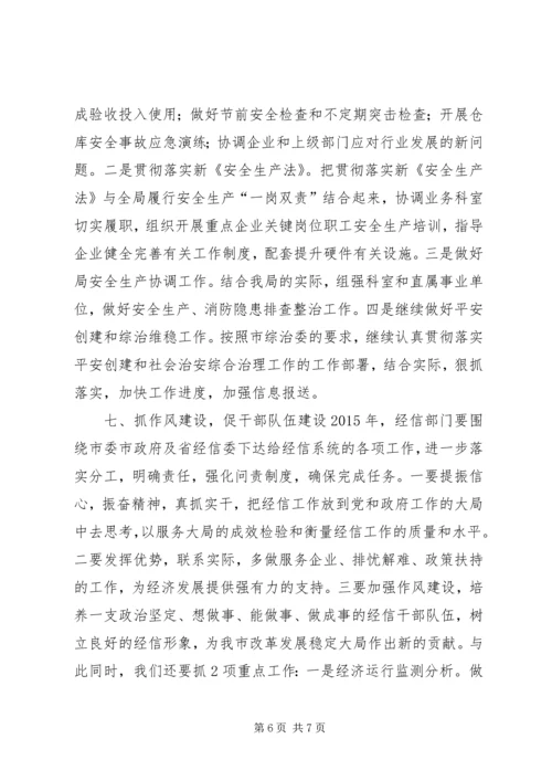 经信局年度经济工作计划 (2).docx