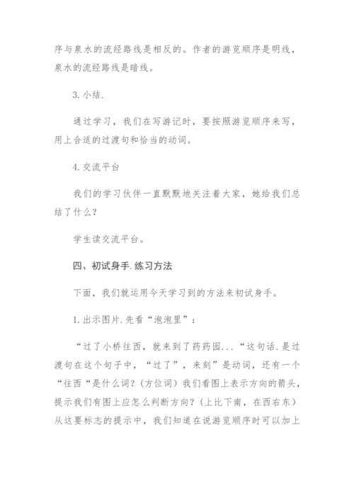 17《记金华的双龙洞》教学设计