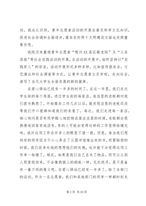 思想汇报6志愿者精神.docx