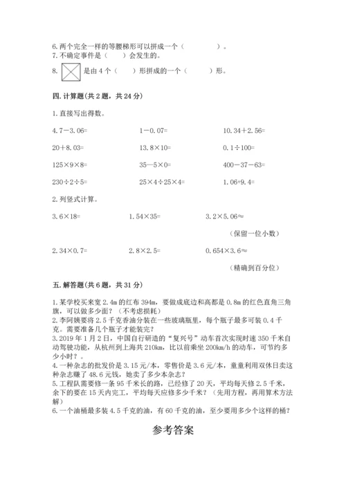 小学五年级上册数学期末考试试卷附参考答案（黄金题型）.docx