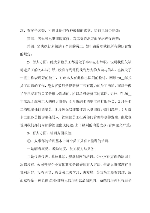 人事部门总结精辟简短五篇