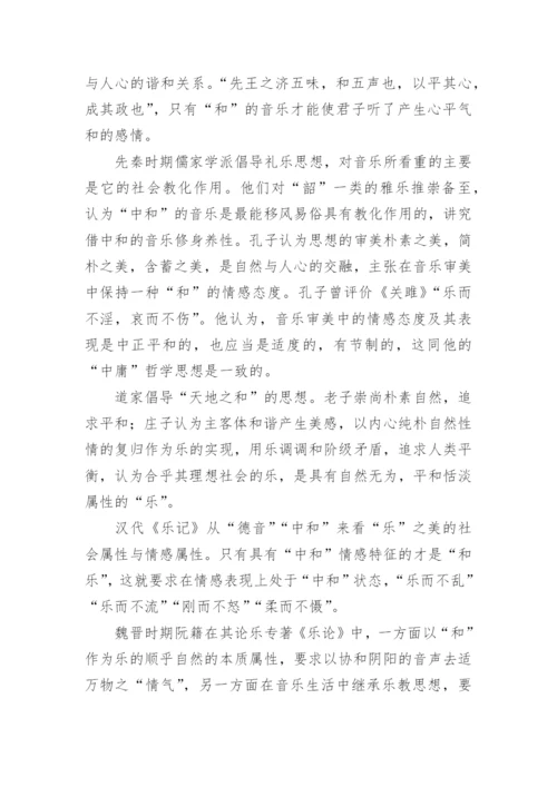 浅析中国传统音乐美学思想论文.docx