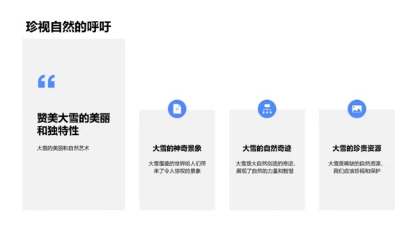 大雪科普报告PPT模板